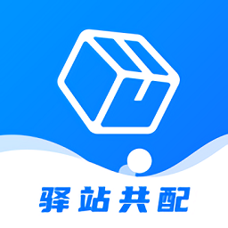 驿站共配app