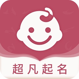 超凡宝宝起名app