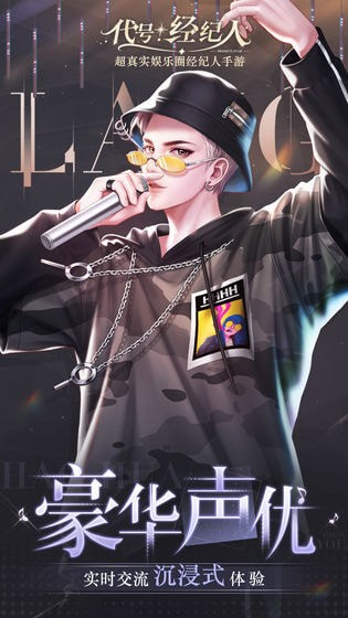 代号经纪人最新版下载