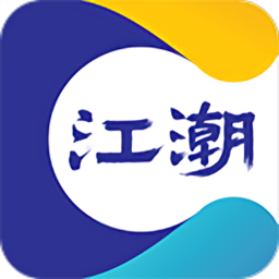 江潮手机app