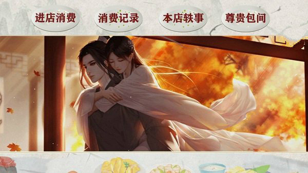 客官吃点啥游戏下载