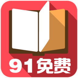 91免费小说最新版
