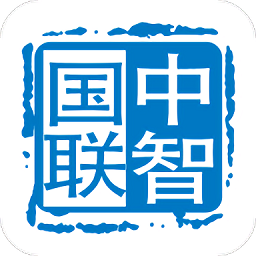 中智国联手机版
