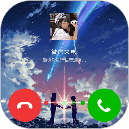 微x透明来电app