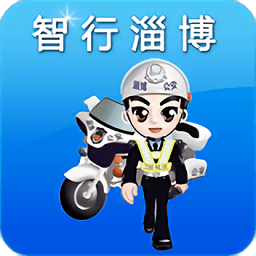 淄博交警123官方