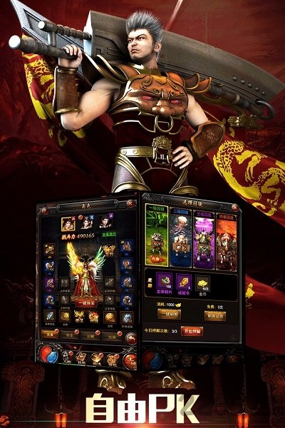 传奇超级变态版单职业下载