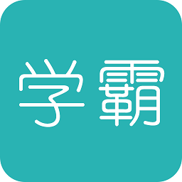 超级学霸系统