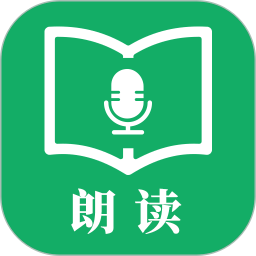 语音朗读精灵app