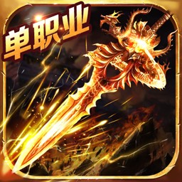 龙城秘境传说手游