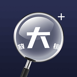 天天图文放大镜app