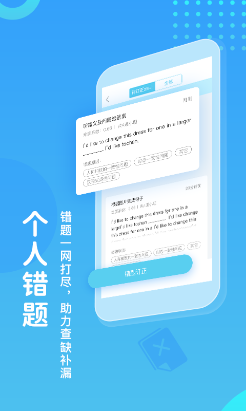 翼课学生app免费下载