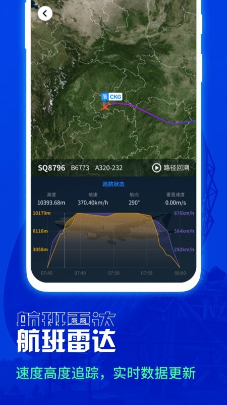 航班雷达app 航班雷达官方版