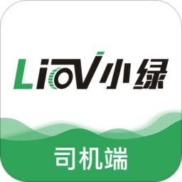 小绿货运司机版最新版