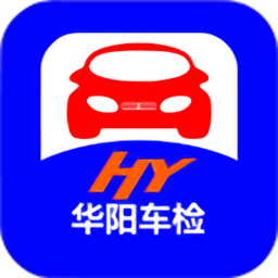 华阳车检app