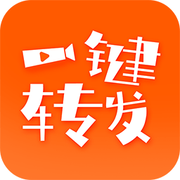 一键转发视频文字语音软件手机版