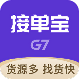 g7接单宝官方版