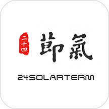 二十四节气手机版