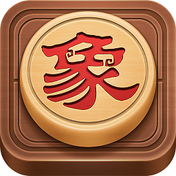 博雅中国象棋官方免费