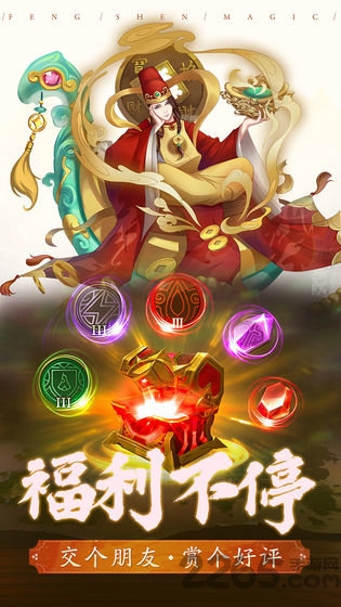 封神奇缘手游下载