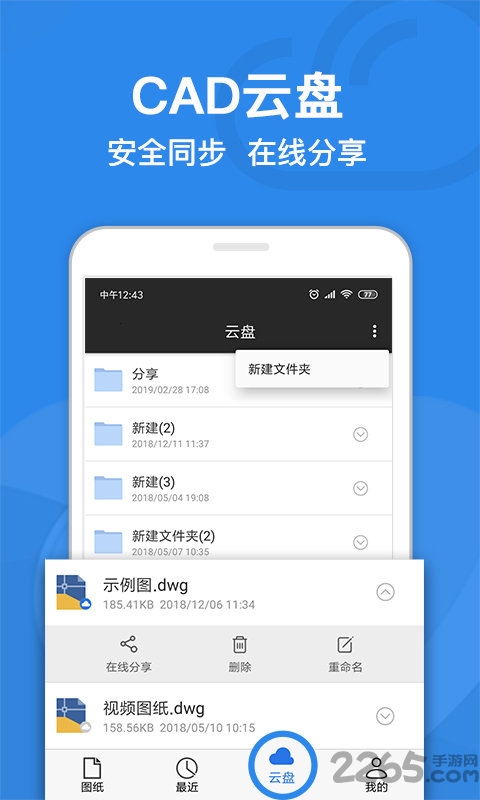 cad迷你看图软件 cad迷你看图手机版