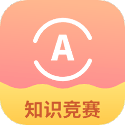 知识竞赛最新版