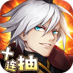 纣王百战无双福利版