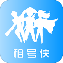 租号侠app