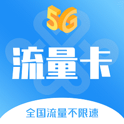 靓号卡最新版