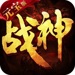 战神荣耀果盘版