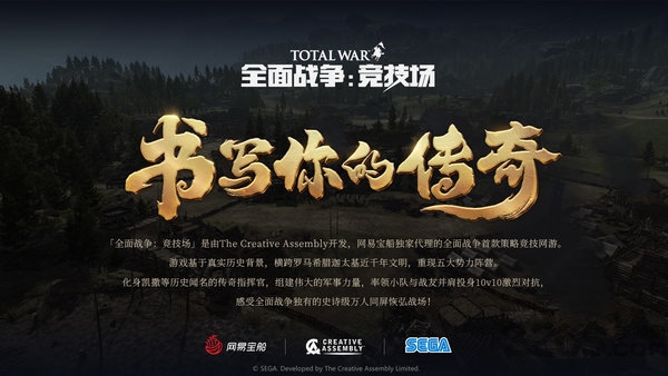 全面战争竞技场三国版本官方版下载