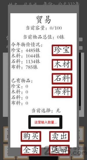 烽火十六国官方版下载