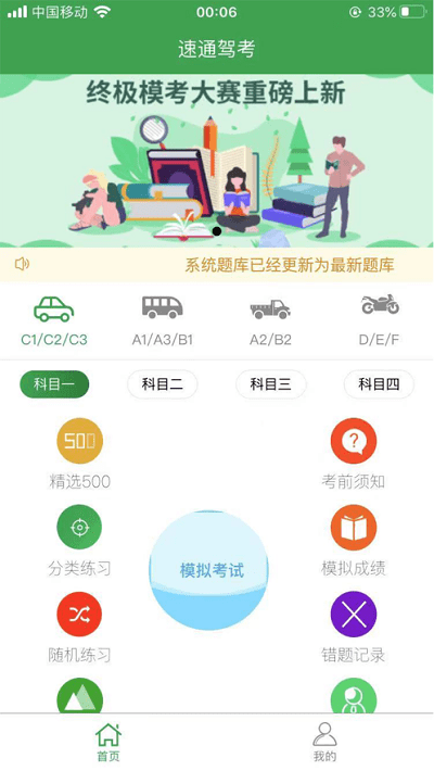 速通驾考最新版下载