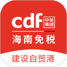 离岛免税三亚官方app