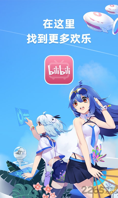 b站官方版 b站app下载