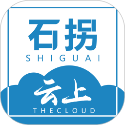 云上石拐客户端