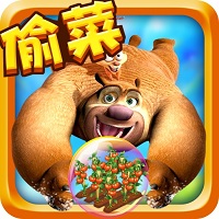 熊出没之熊大农场老版本