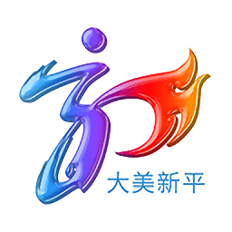 大美新平新闻