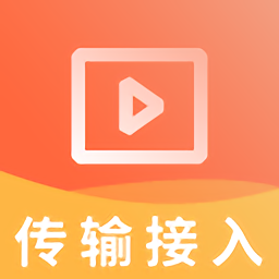 传输与接入无线视频手机版