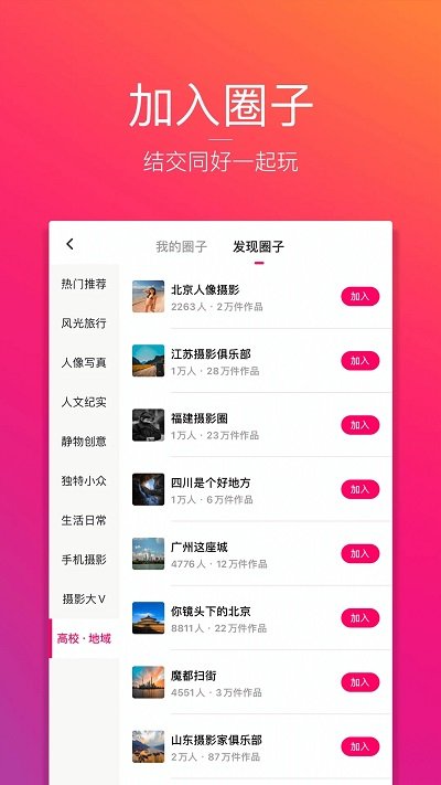 图虫app下载安装苹果版