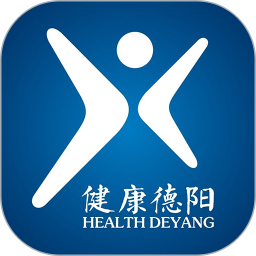 健康德阳app
