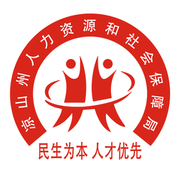 凉山人社官方版