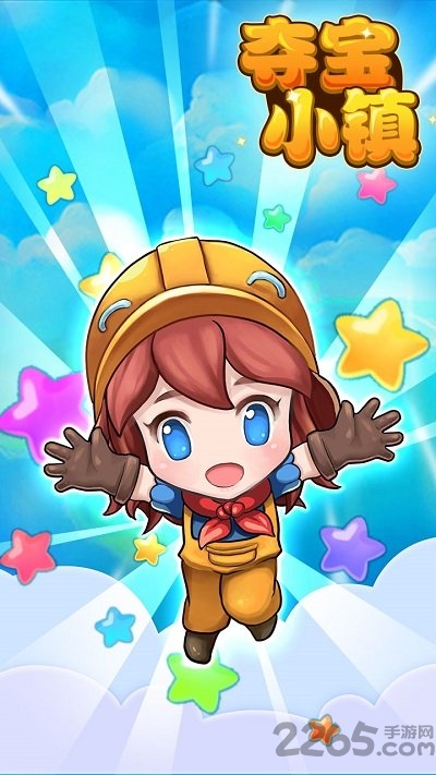 夺宝小镇游戏下载