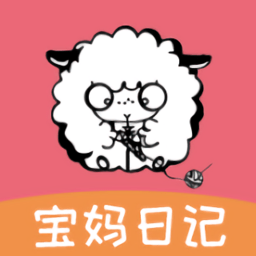 宝妈日记手机版软件