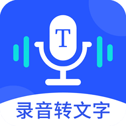 录音转文字录音宝app