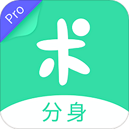 分身有术pro手机版