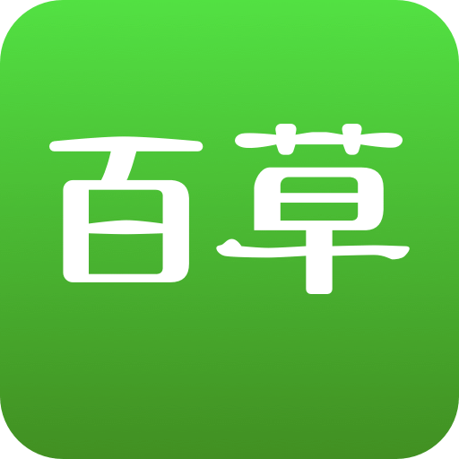 百草商贸进销存app