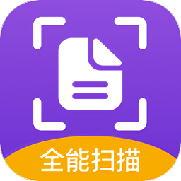 电子扫描免费版