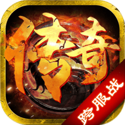 屠龙传说蓝月至尊手机版