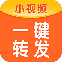 微商一键转发软件免费