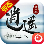 逍遥手游满v变态版